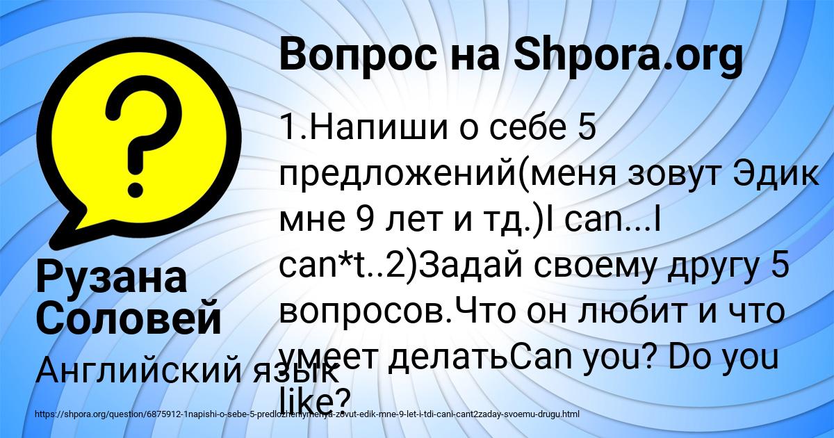 Картинка с текстом вопроса от пользователя Рузана Соловей