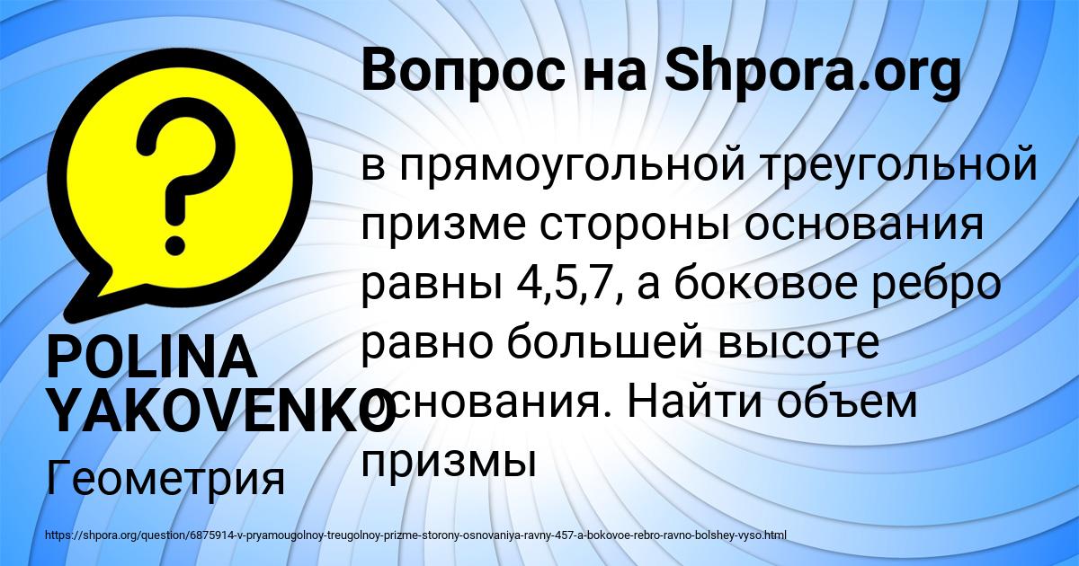 Картинка с текстом вопроса от пользователя POLINA YAKOVENKO