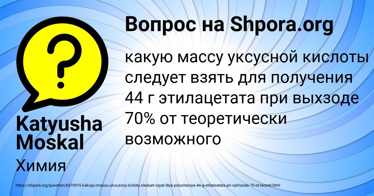 Картинка с текстом вопроса от пользователя Katyusha Moskal