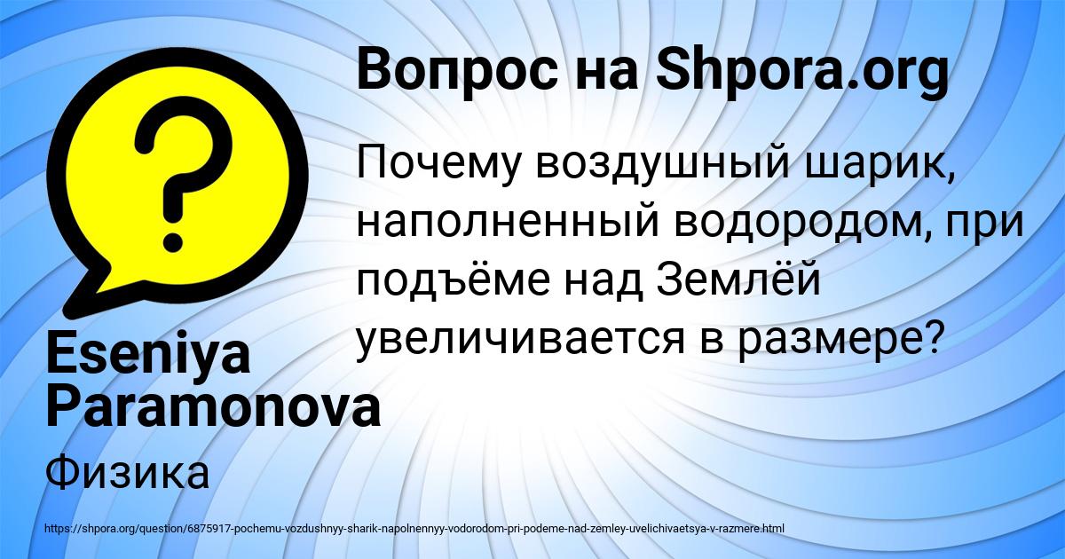Картинка с текстом вопроса от пользователя Eseniya Paramonova