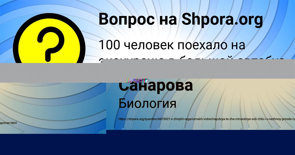 Картинка с текстом вопроса от пользователя Мадина Санарова