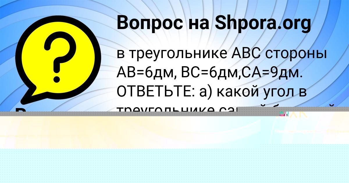 Картинка с текстом вопроса от пользователя Вадим Медвидь