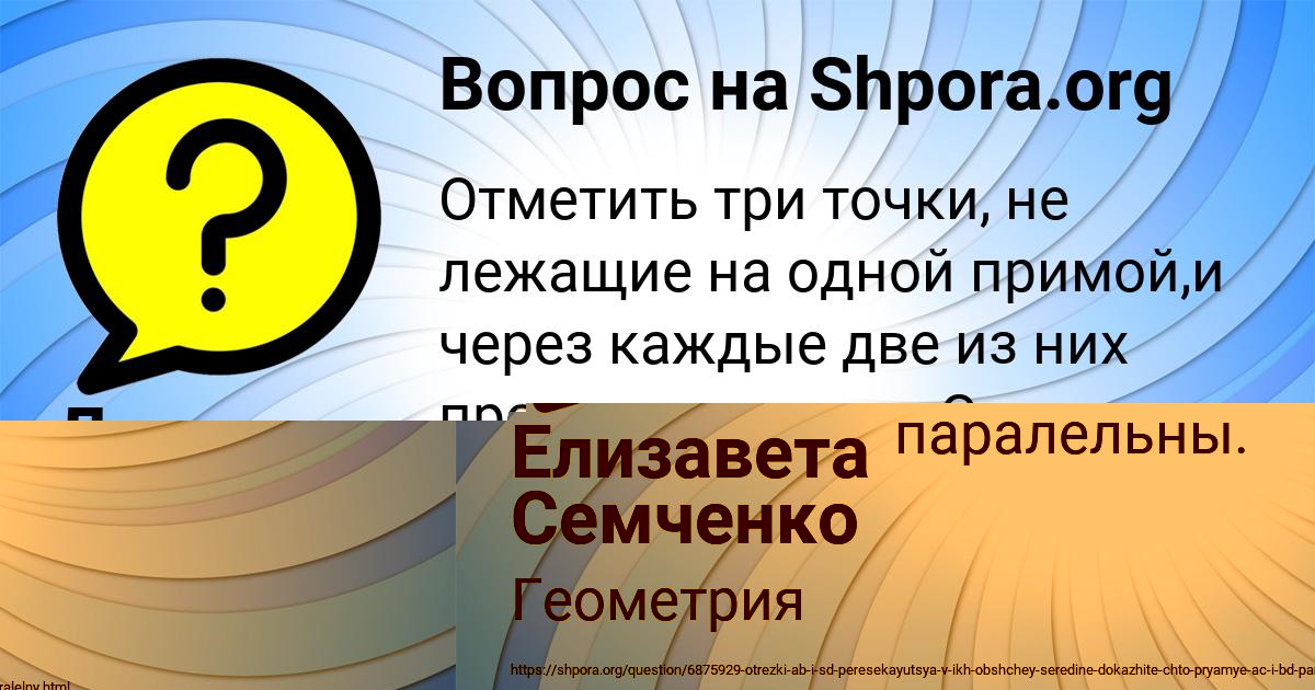 Картинка с текстом вопроса от пользователя Елизавета Семченко