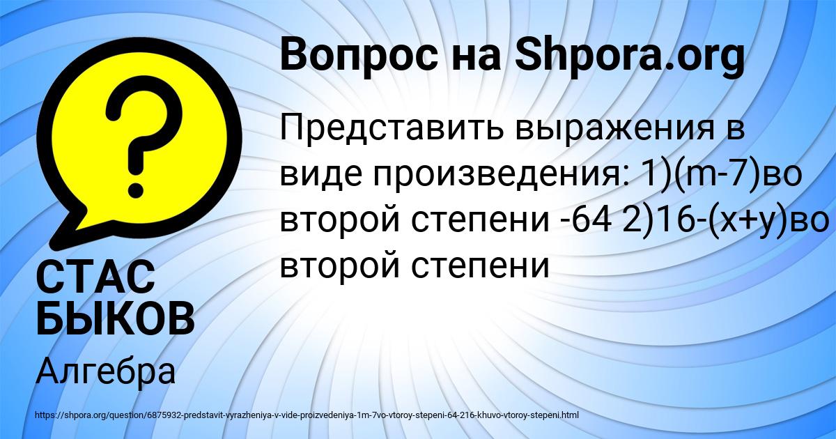 Картинка с текстом вопроса от пользователя СТАС БЫКОВ
