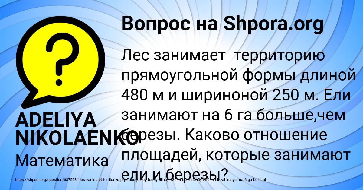 Картинка с текстом вопроса от пользователя ADELIYA NIKOLAENKO