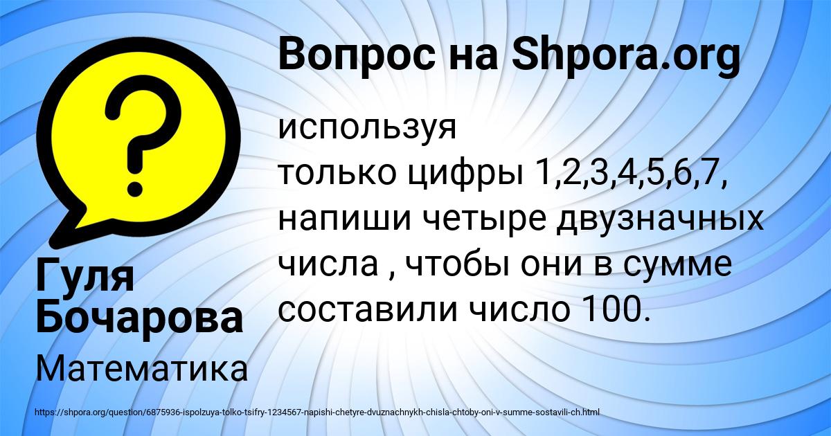 Картинка с текстом вопроса от пользователя Гуля Бочарова