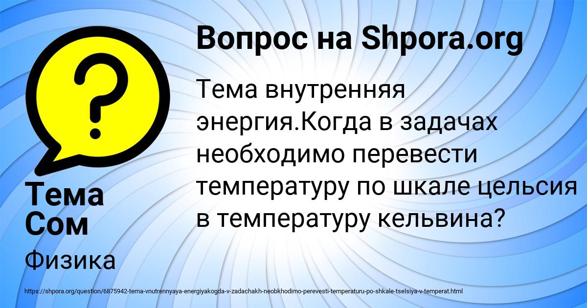 Картинка с текстом вопроса от пользователя Тема Сом