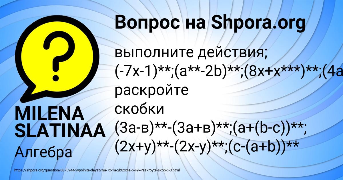 Картинка с текстом вопроса от пользователя MILENA SLATINAA