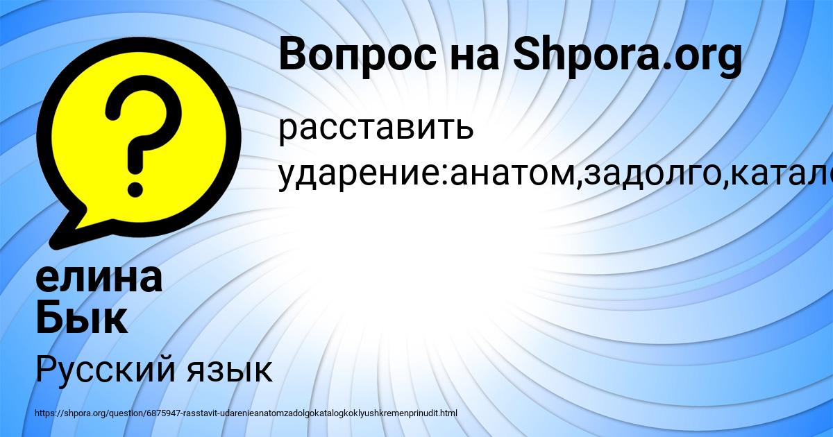 Картинка с текстом вопроса от пользователя елина Бык