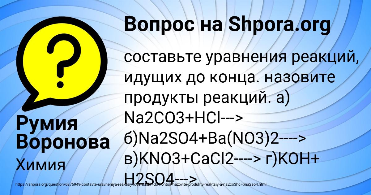 Картинка с текстом вопроса от пользователя Румия Воронова