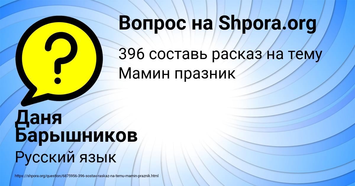 Картинка с текстом вопроса от пользователя Даня Барышников