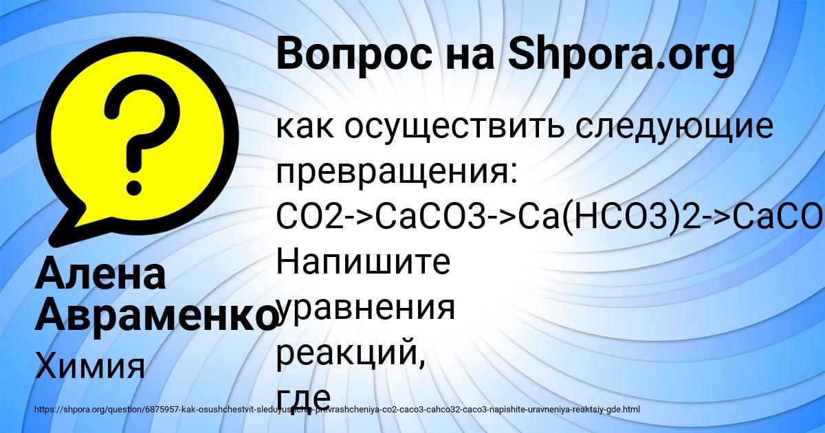 Картинка с текстом вопроса от пользователя Алена Авраменко