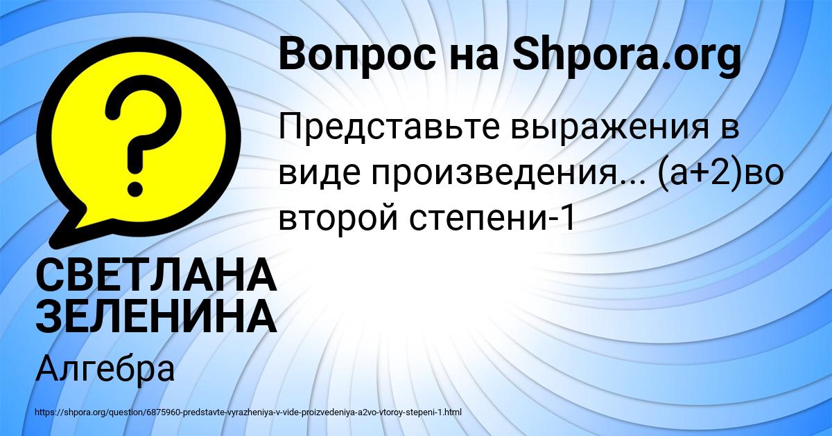Картинка с текстом вопроса от пользователя СВЕТЛАНА ЗЕЛЕНИНА