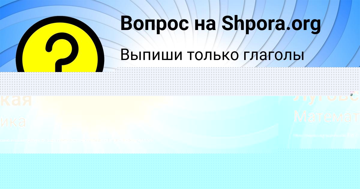 Картинка с текстом вопроса от пользователя Стася Луговская