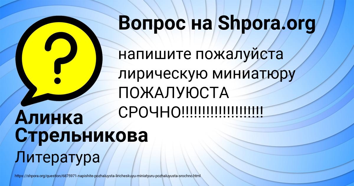 Картинка с текстом вопроса от пользователя Алинка Стрельникова