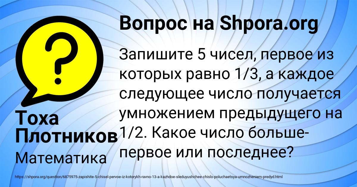 Картинка с текстом вопроса от пользователя Тоха Плотников