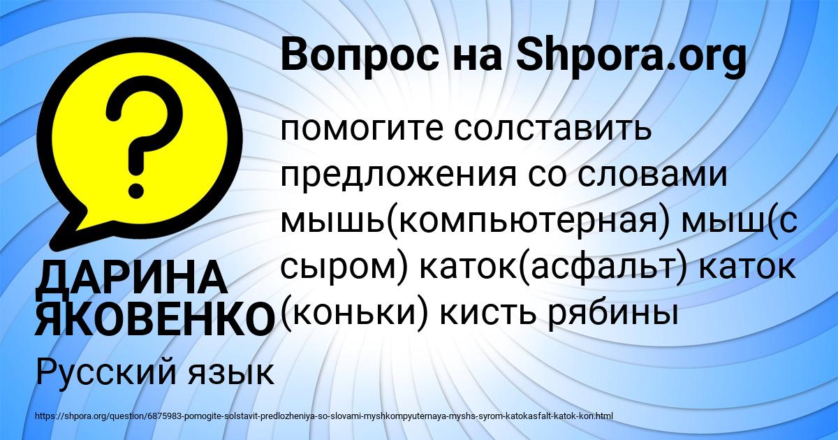 Картинка с текстом вопроса от пользователя ДАРИНА ЯКОВЕНКО