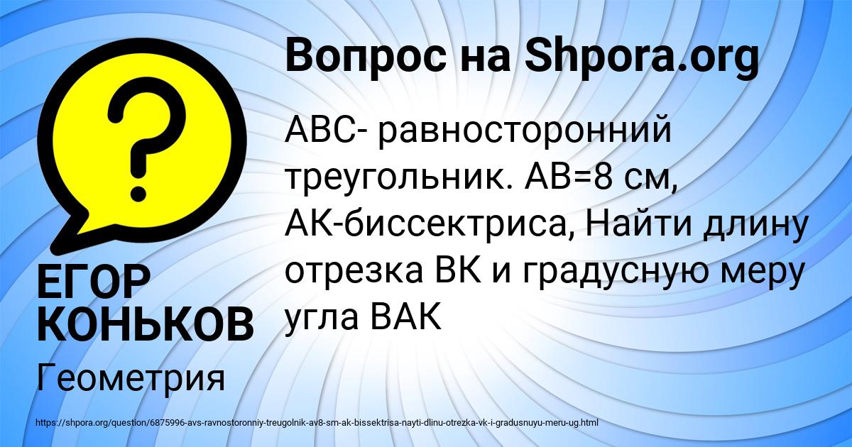 Картинка с текстом вопроса от пользователя ЕГОР КОНЬКОВ