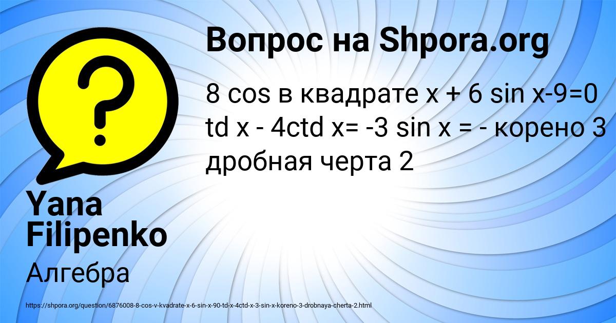 Картинка с текстом вопроса от пользователя Yana Filipenko