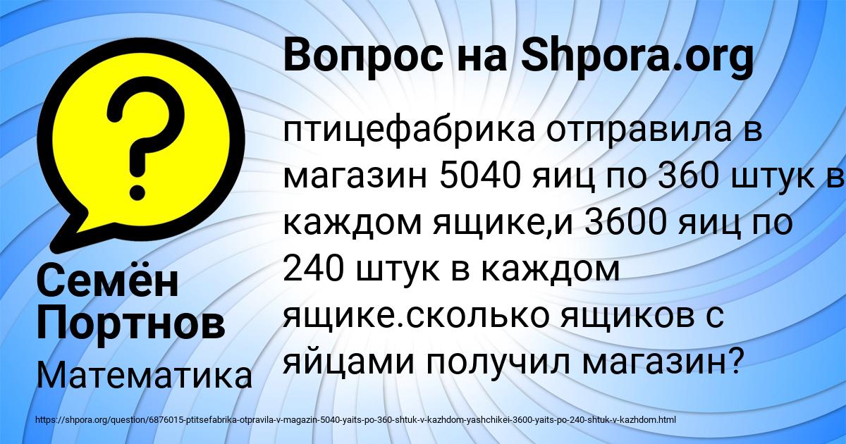 Картинка с текстом вопроса от пользователя Семён Портнов