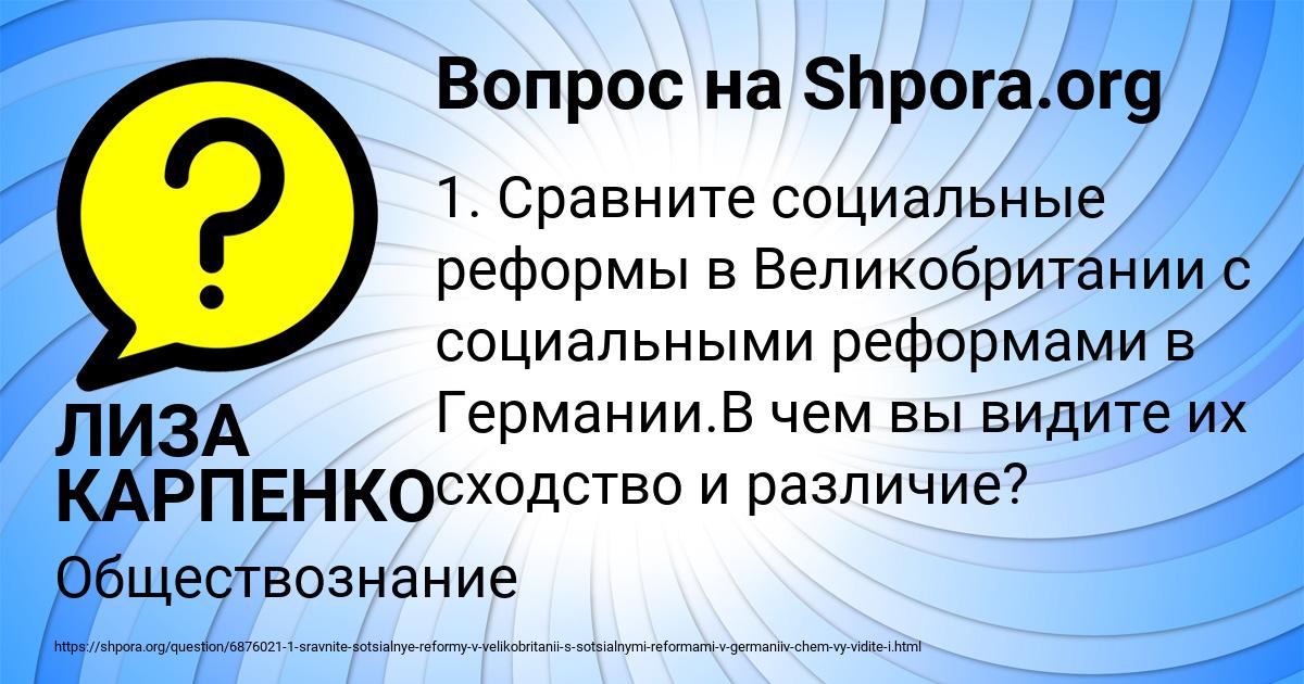 Картинка с текстом вопроса от пользователя ЛИЗА КАРПЕНКО