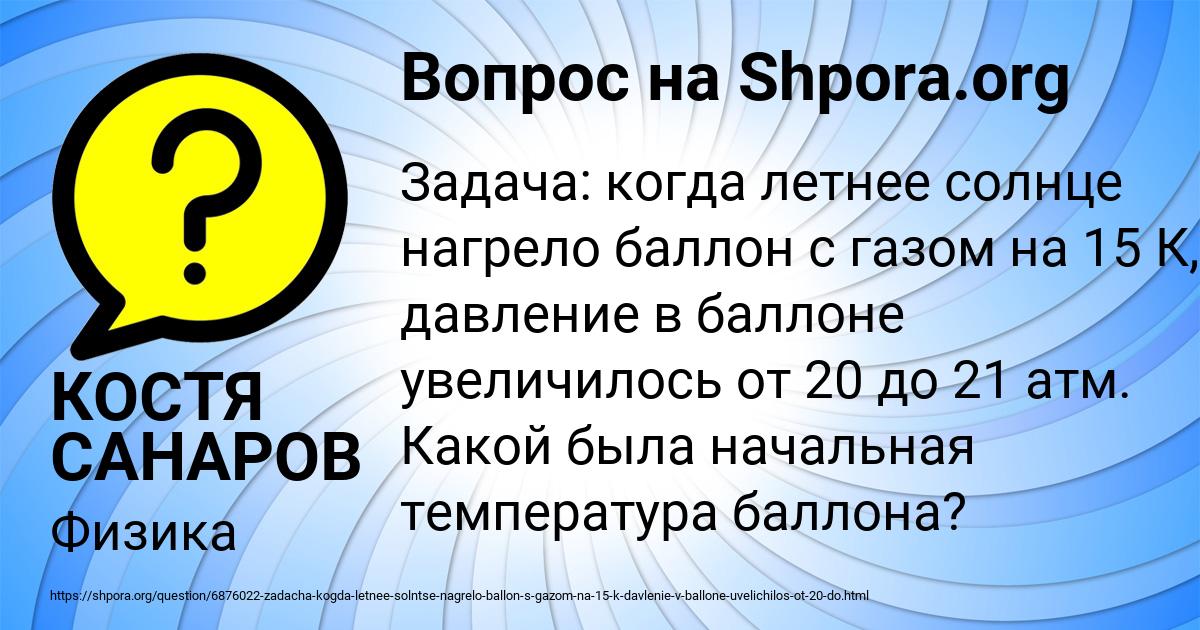Картинка с текстом вопроса от пользователя КОСТЯ САНАРОВ