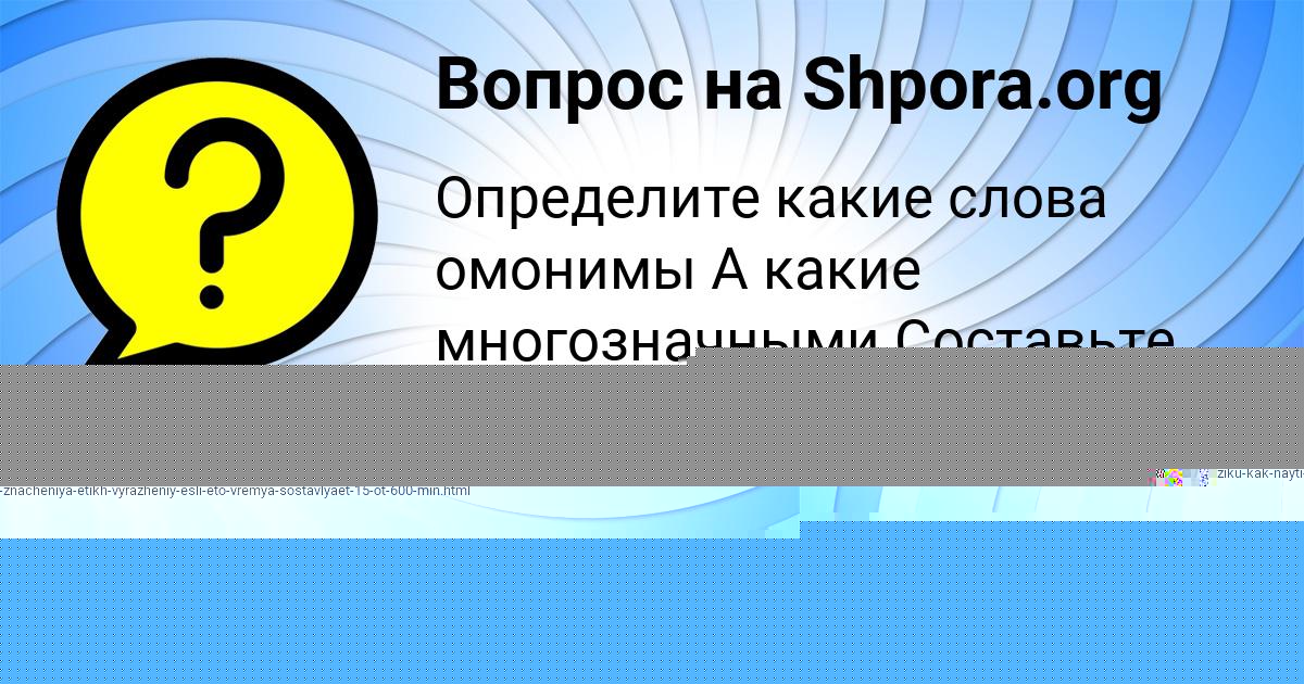 Картинка с текстом вопроса от пользователя Ира Евсеенко