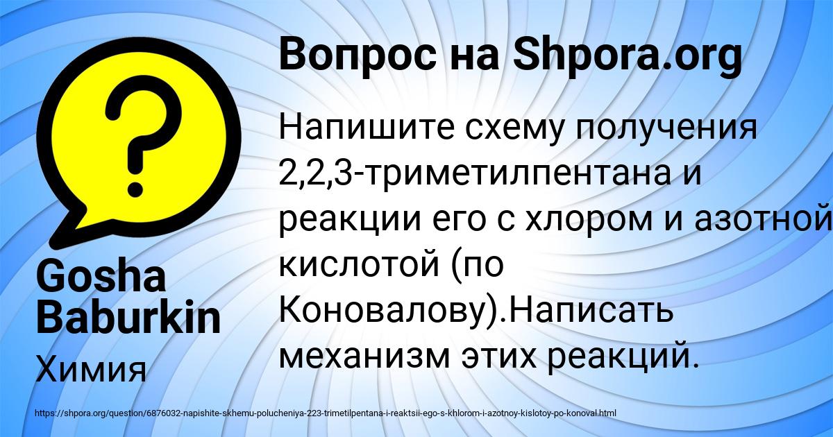 Картинка с текстом вопроса от пользователя Gosha Baburkin