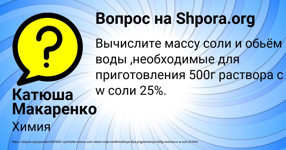 Картинка с текстом вопроса от пользователя Катюша Макаренко