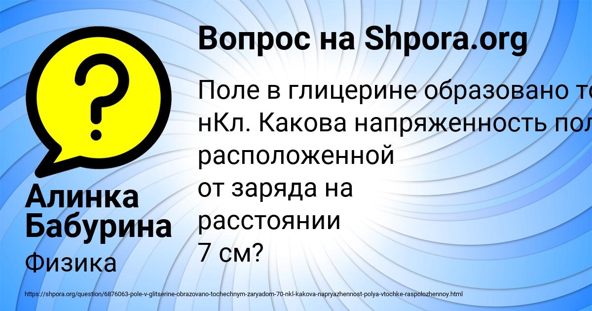 Картинка с текстом вопроса от пользователя Алинка Бабурина