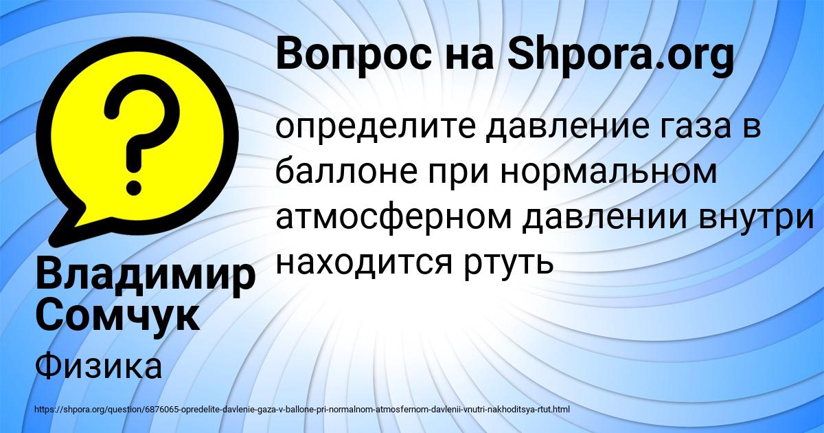 Картинка с текстом вопроса от пользователя Владимир Сомчук