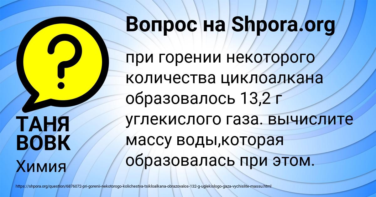 Картинка с текстом вопроса от пользователя ТАНЯ ВОВК