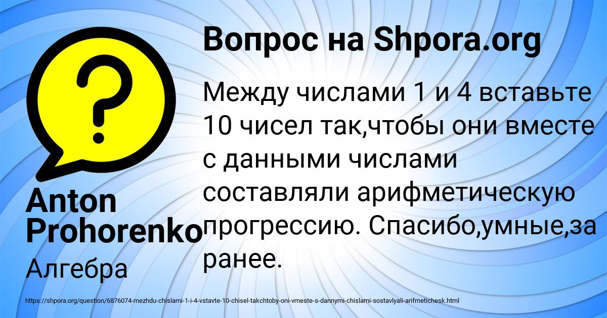 Картинка с текстом вопроса от пользователя Anton Prohorenko