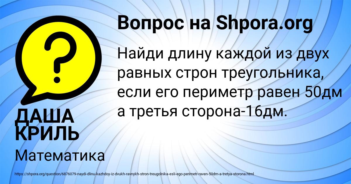 Картинка с текстом вопроса от пользователя ДАША КРИЛЬ
