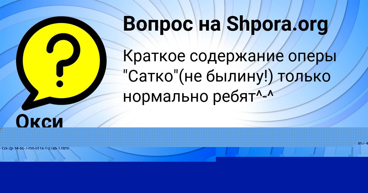 Картинка с текстом вопроса от пользователя Азамат Кочергин