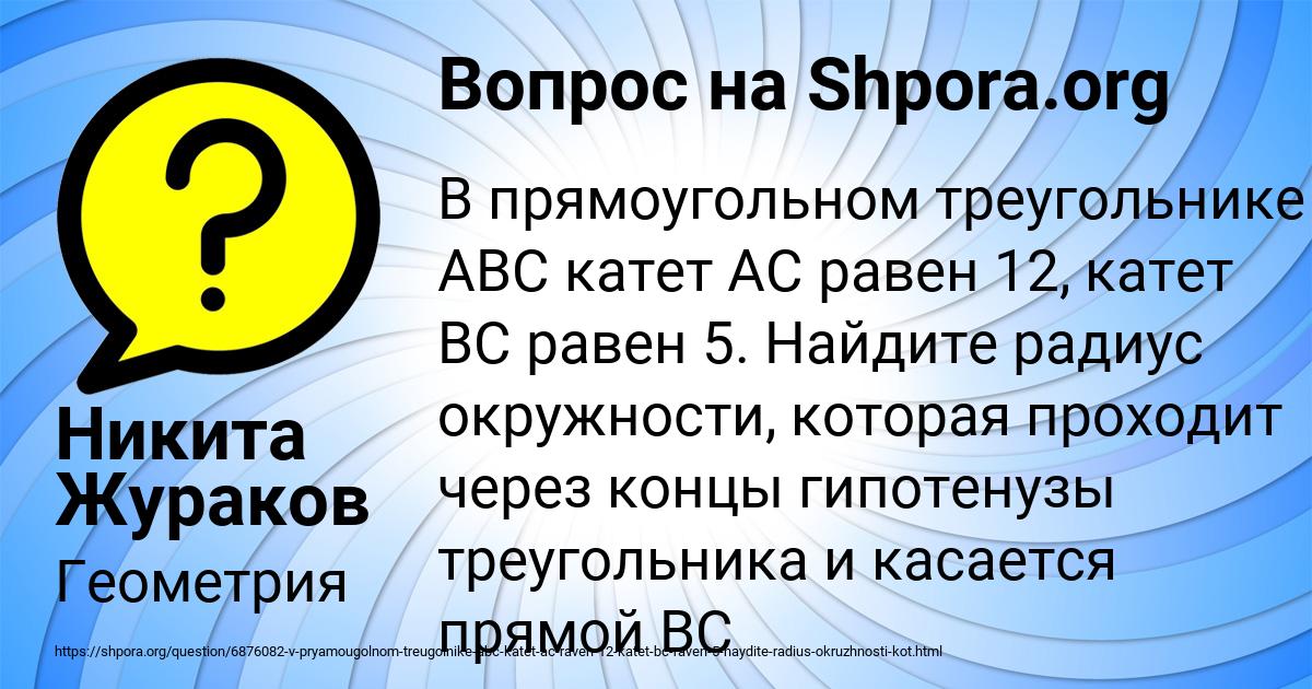 Картинка с текстом вопроса от пользователя Никита Жураков