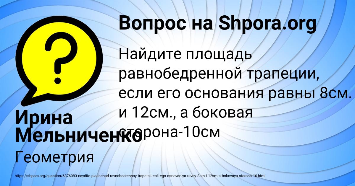 Картинка с текстом вопроса от пользователя Ирина Мельниченко