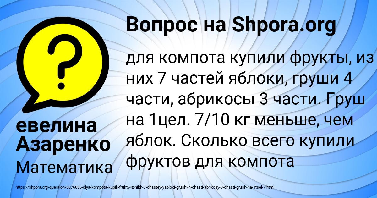 Картинка с текстом вопроса от пользователя евелина Азаренко