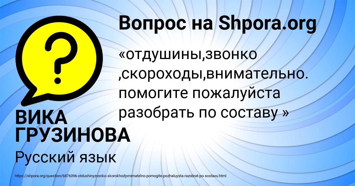 Картинка с текстом вопроса от пользователя ВИКА ГРУЗИНОВА