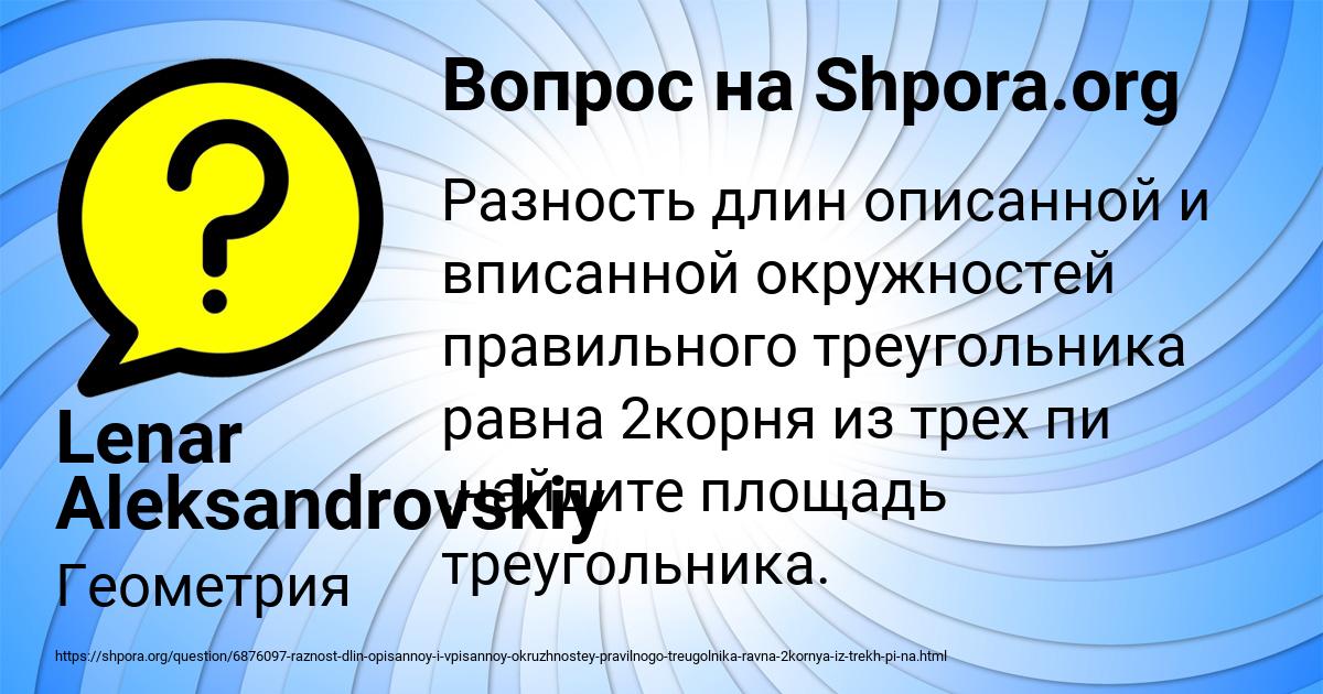 Картинка с текстом вопроса от пользователя Lenar Aleksandrovskiy