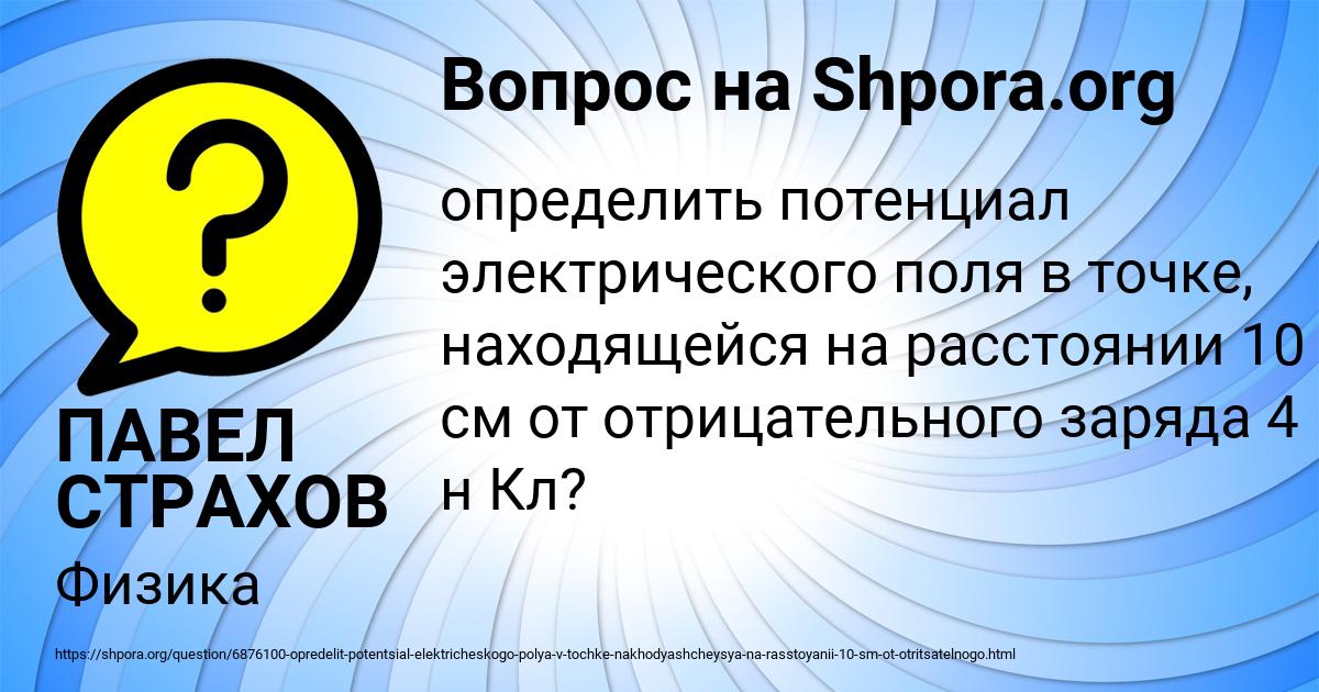 Картинка с текстом вопроса от пользователя ПАВЕЛ СТРАХОВ