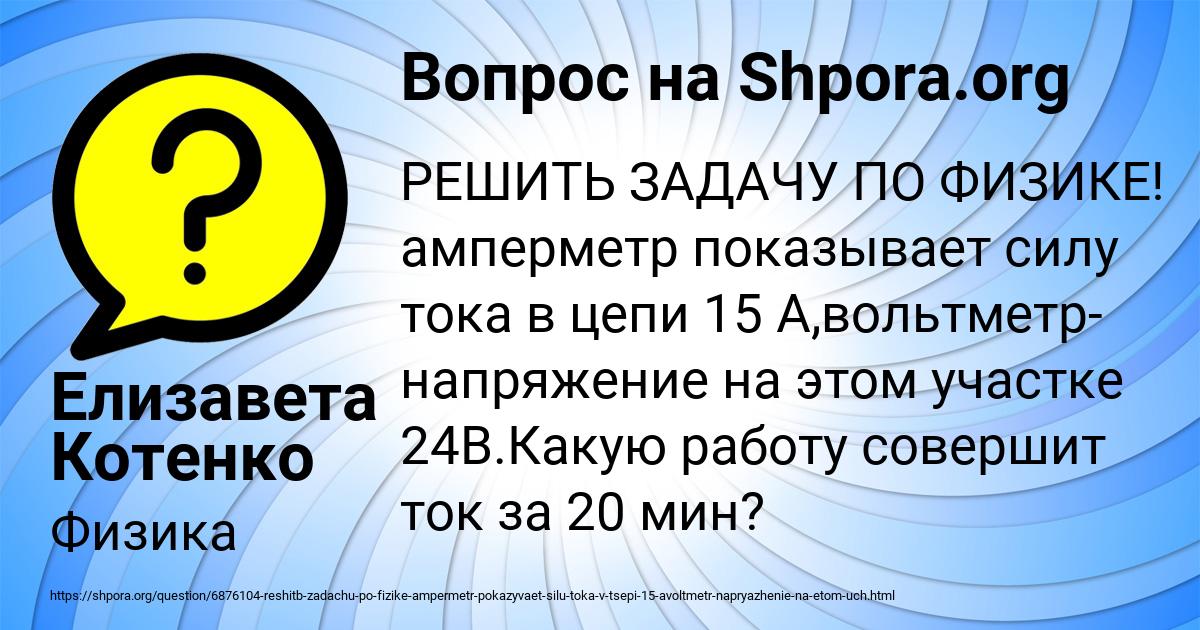 Картинка с текстом вопроса от пользователя Елизавета Котенко