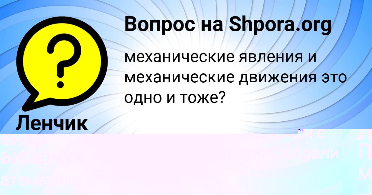 Картинка с текстом вопроса от пользователя Ленар Пысарчук