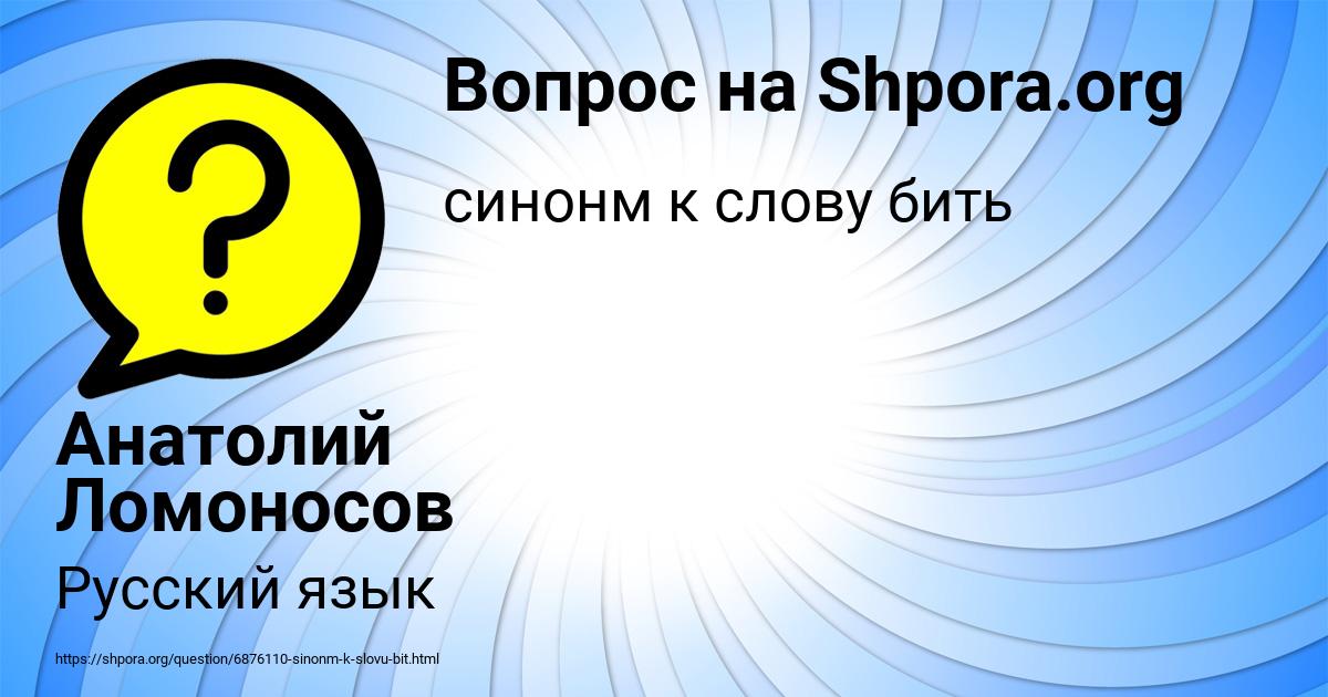 Картинка с текстом вопроса от пользователя Анатолий Ломоносов