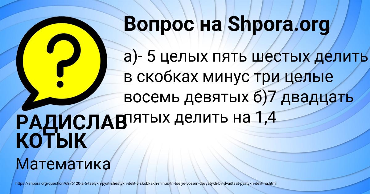 Картинка с текстом вопроса от пользователя РАДИСЛАВ КОТЫК