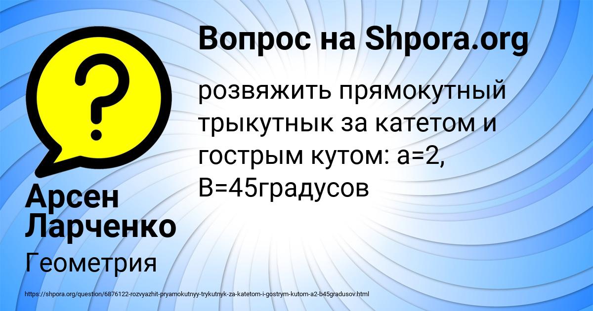 Картинка с текстом вопроса от пользователя Арсен Ларченко