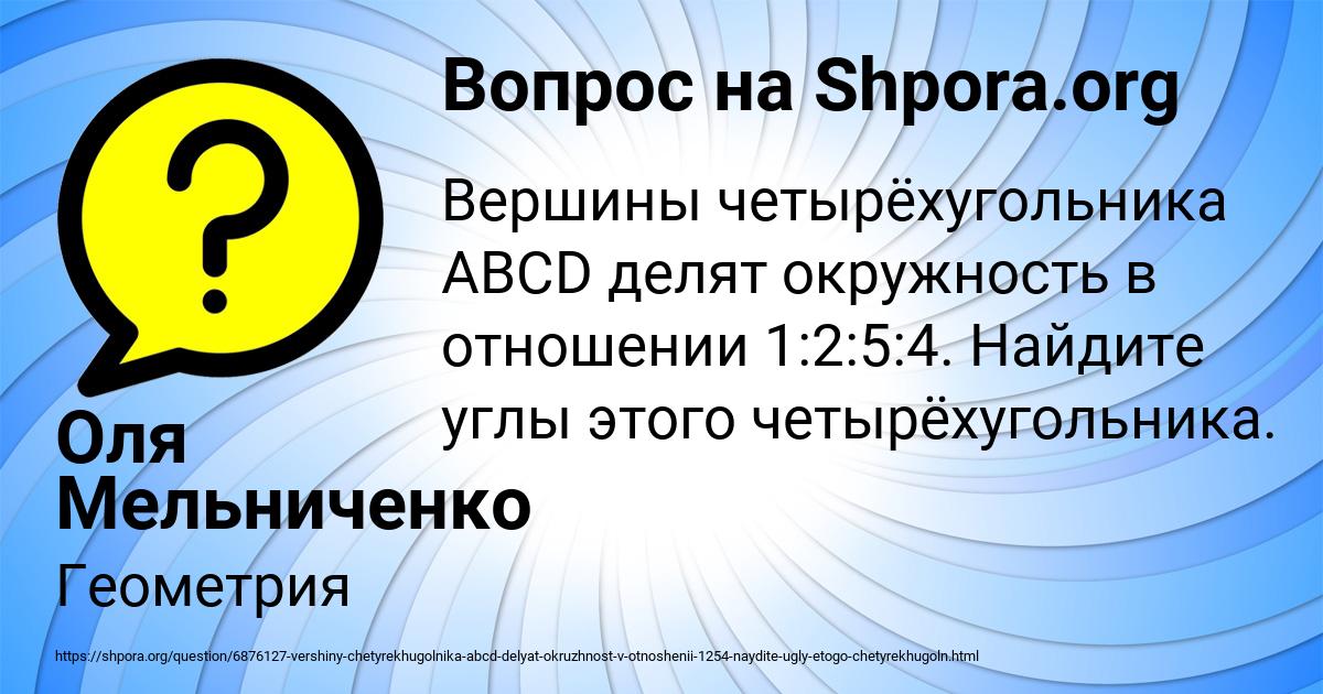 Картинка с текстом вопроса от пользователя Оля Мельниченко