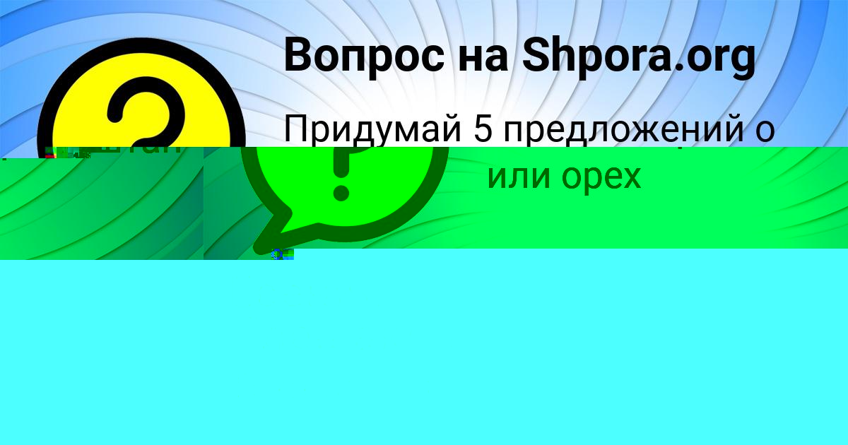 Картинка с текстом вопроса от пользователя Ира Михайлова