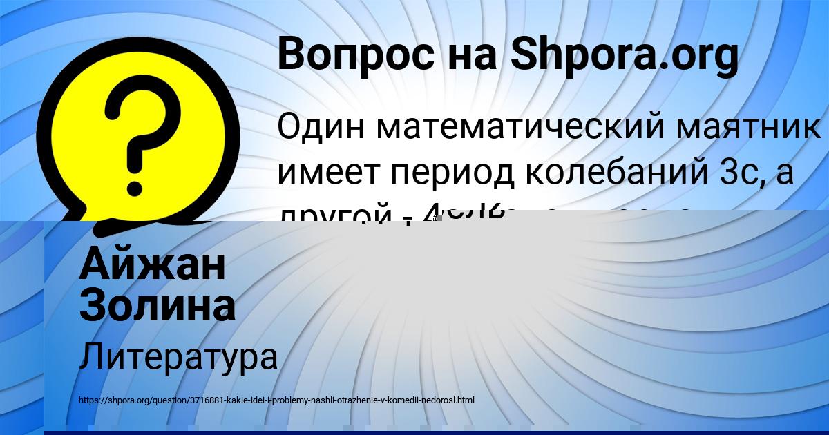 Картинка с текстом вопроса от пользователя Толик Моисеенко
