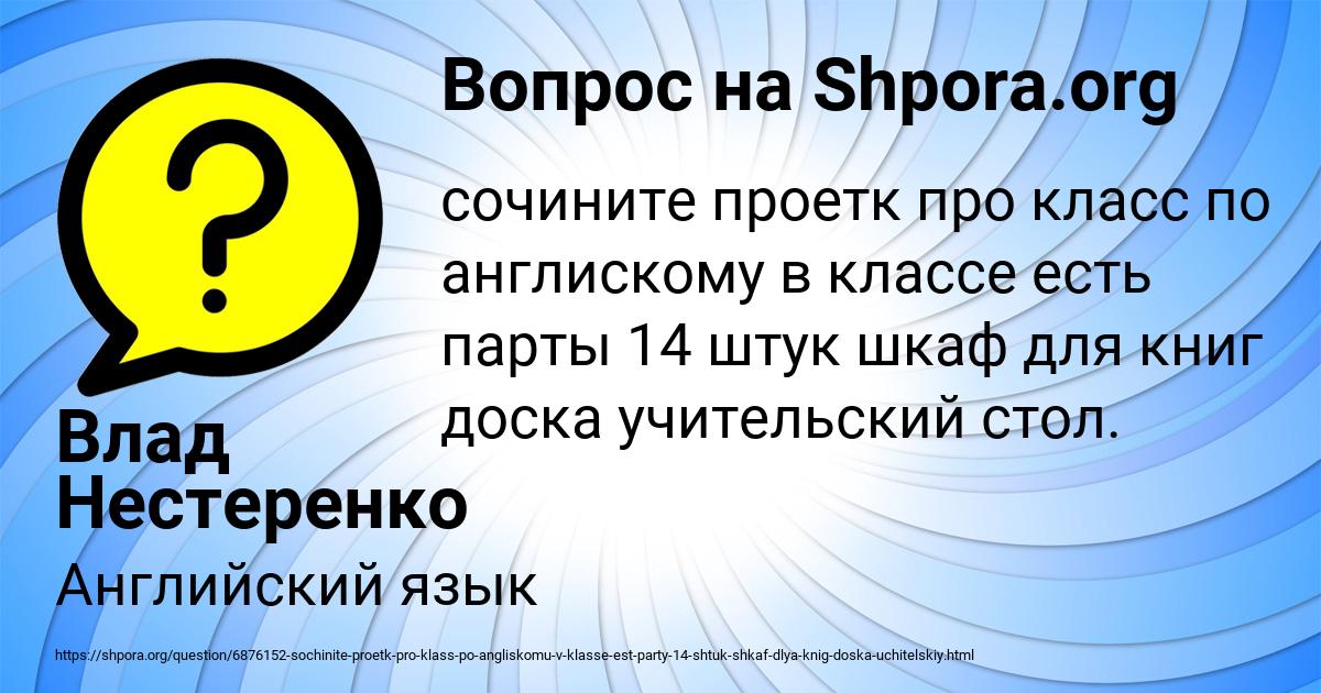 Картинка с текстом вопроса от пользователя Влад Нестеренко